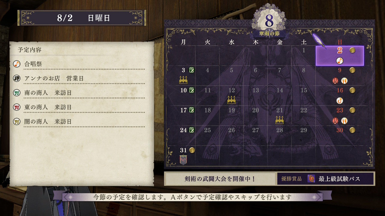 銀雪の章 できごと一覧
