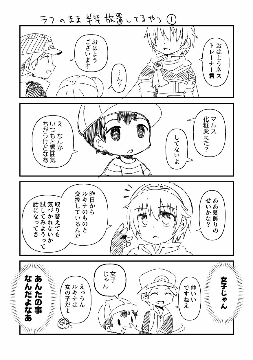 マルネストレ4コマ