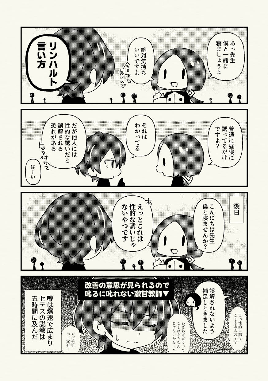 先生とリンハルト